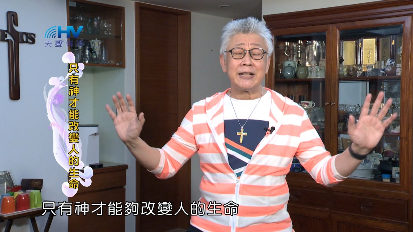 You are currently viewing 2024/3/20 恩典365 – 只有神才能改變人的生命