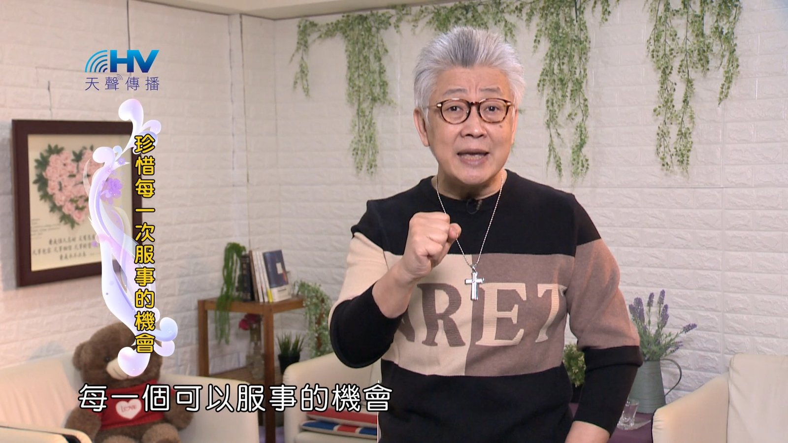 You are currently viewing 2024/4/10 恩典365 – 珍惜每一次服事的機會