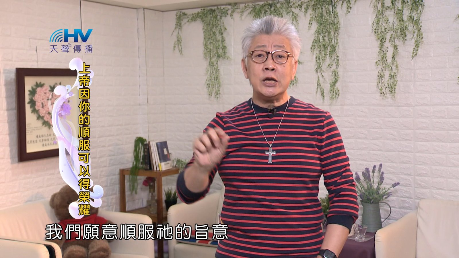 You are currently viewing 2024/4/16 恩典365 – 上帝因你的順服可以得榮耀