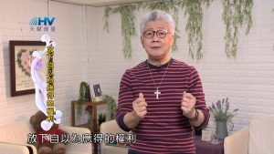 2024/4/17 恩典365 – 放下自以為應得的權利