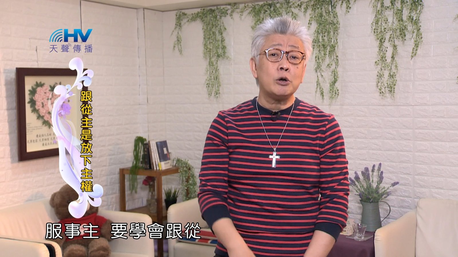 You are currently viewing 2024/4/18 恩典365 – 跟從主是放下主權