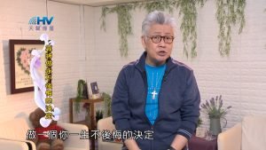 2024/4/20 恩典365 – 靠神做永不後悔的決定