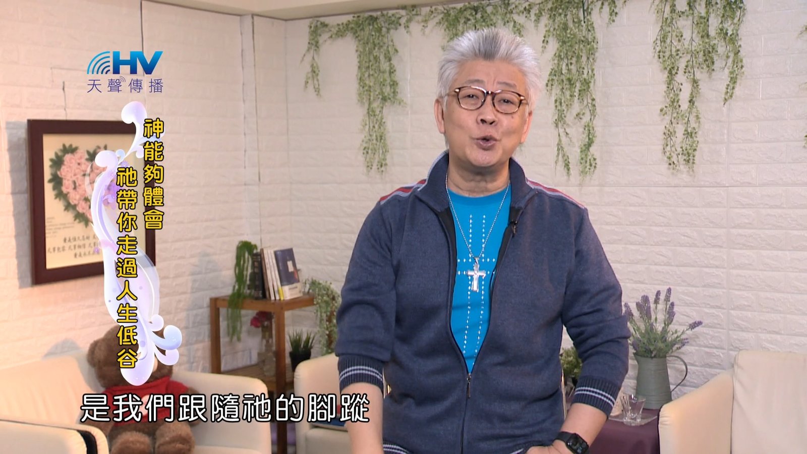 You are currently viewing 2024/4/22 恩典365 – 神能夠體會 祂帶你走過人生低谷