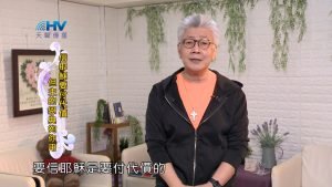 2024/4/29 恩典365 – 信耶穌要付代價 但主的恩典夠你用