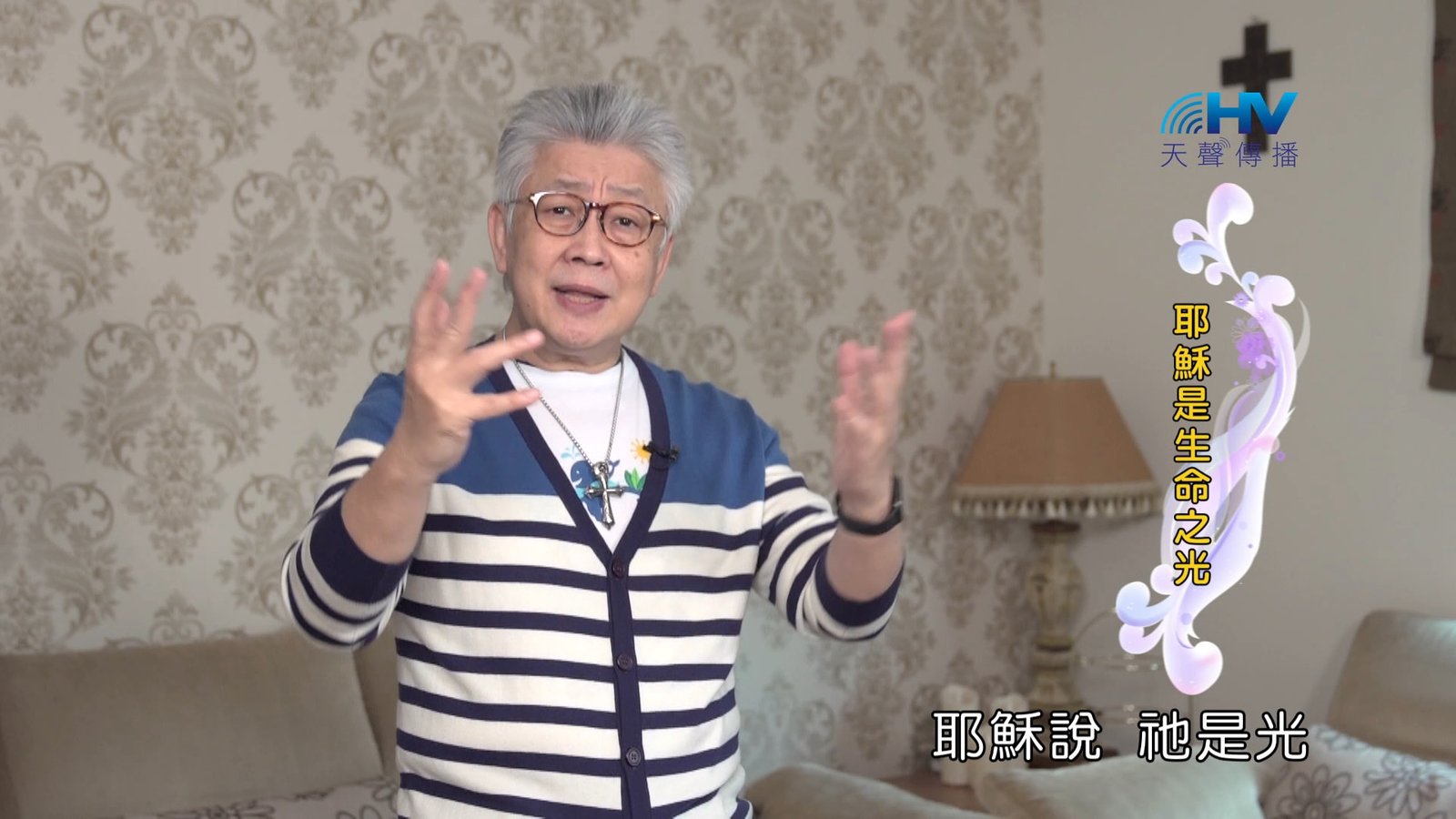 You are currently viewing 2024/4/30 恩典365 – 耶穌是生命之光