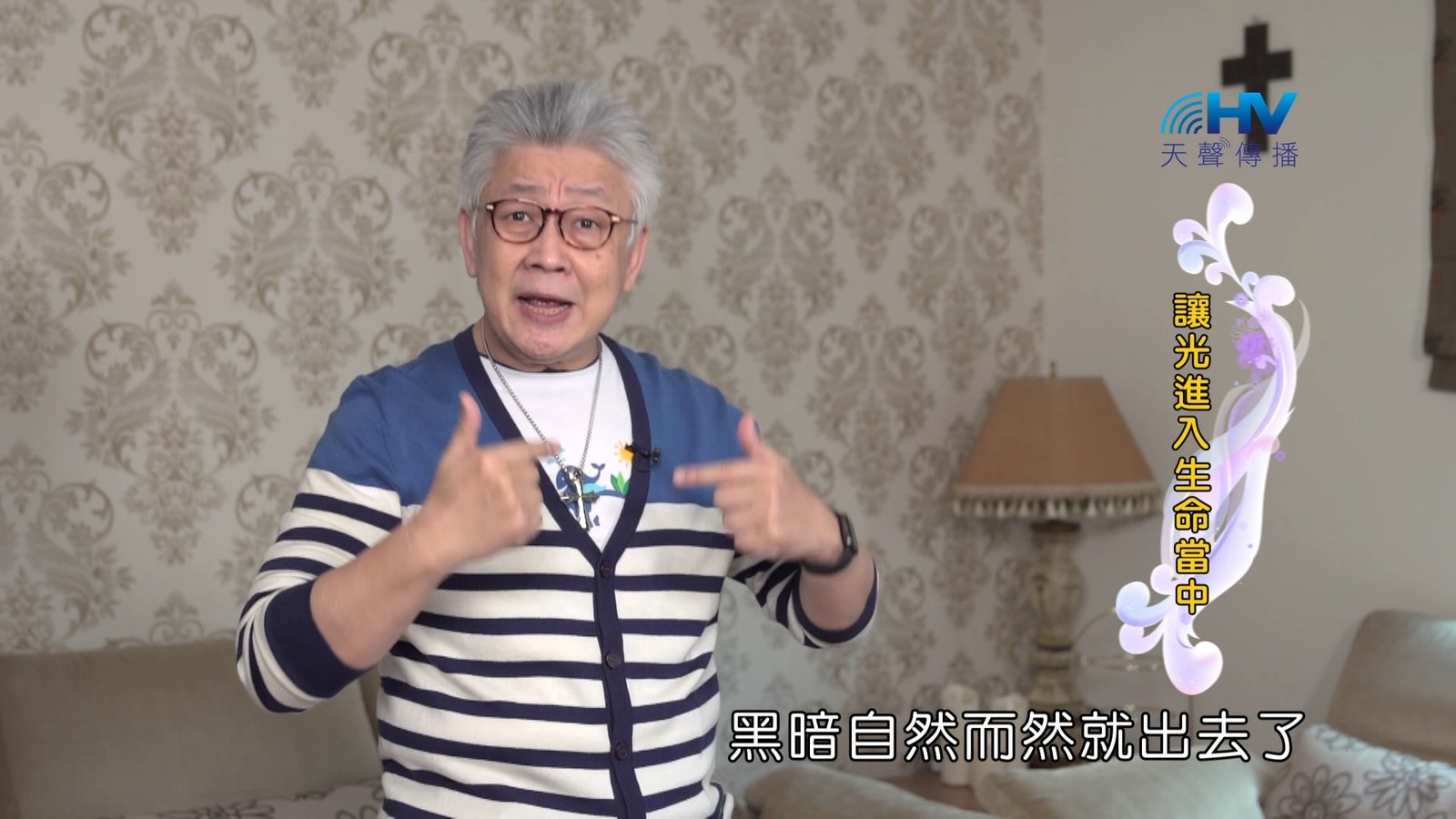 You are currently viewing 2024/5/1 恩典365 – 讓光進入生命當中