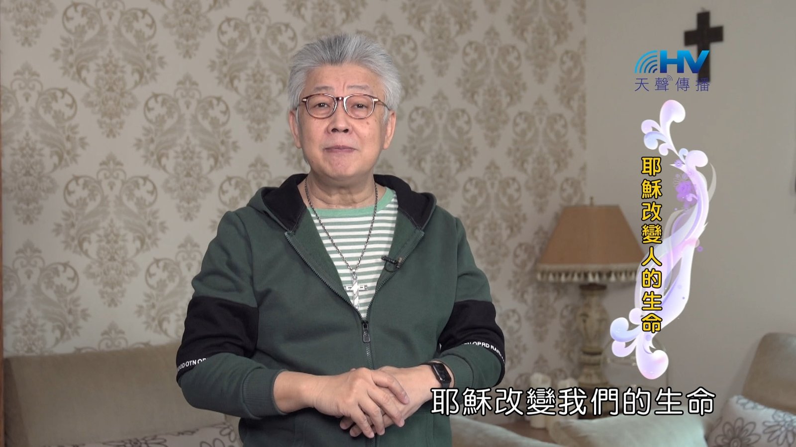 You are currently viewing 2024/5/5 恩典365 – 耶穌改變人的生命