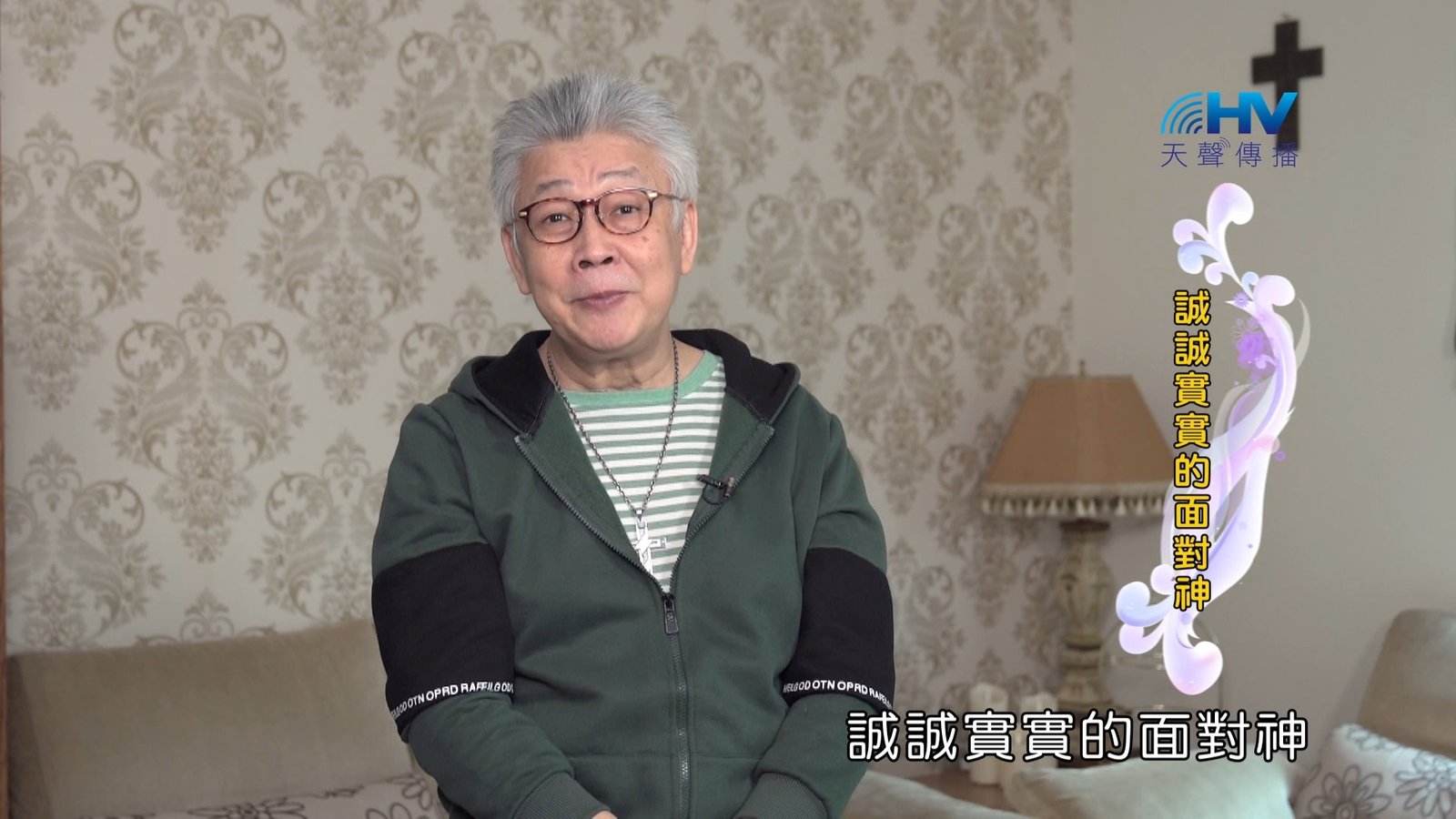 You are currently viewing 2024/5/8 恩典365 – 誠誠實實的面對神