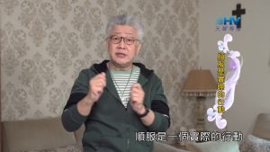 2024/5/9 恩典365 – 順服是實際的行動