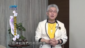 2024/5/17 恩典365 – 珍惜神所給的恩典