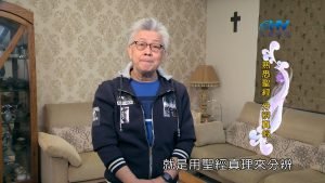 2024/6/26 恩典365 – 熟悉聖經 分辨真假