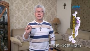 2024/6/29 恩典365 – 為義受逼迫是有福的