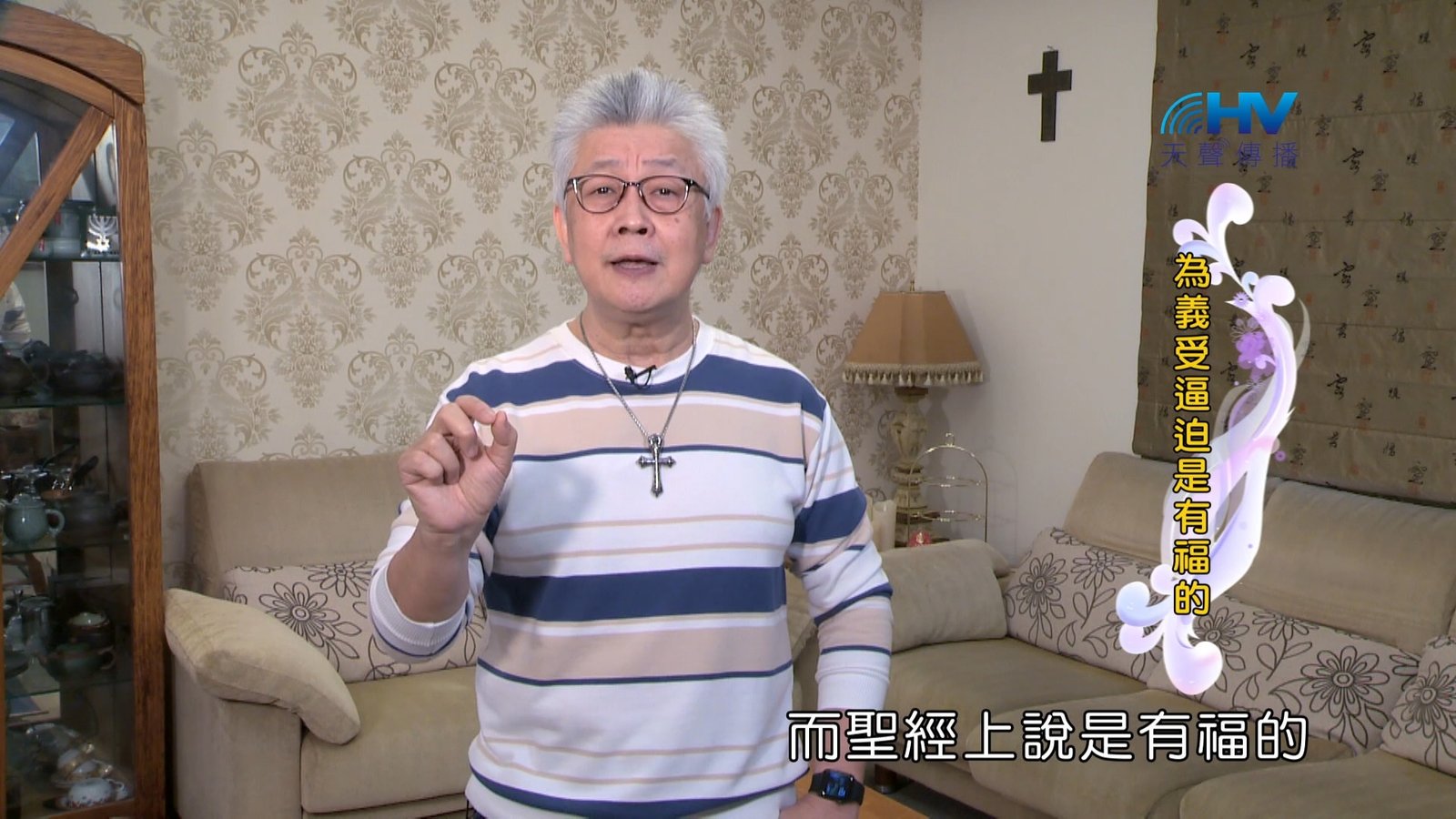 You are currently viewing 2024/6/29 恩典365 – 為義受逼迫是有福的