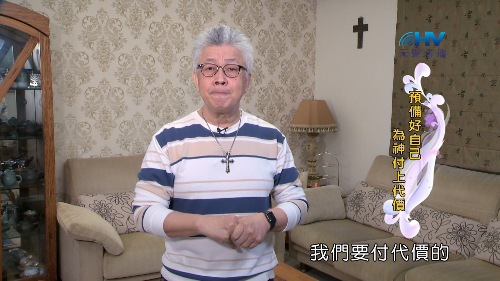 You are currently viewing 2024/6/30 恩典365 – 預備好自己 為神付上代價