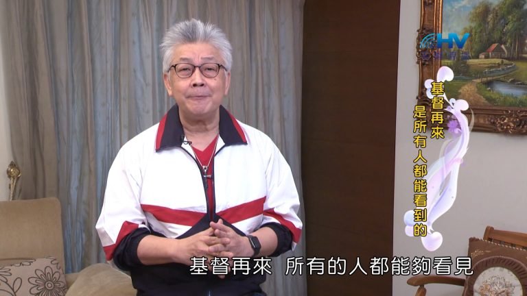 Read more about the article 2024/7/8 恩典365 – 基督再來是所有人都能看到的