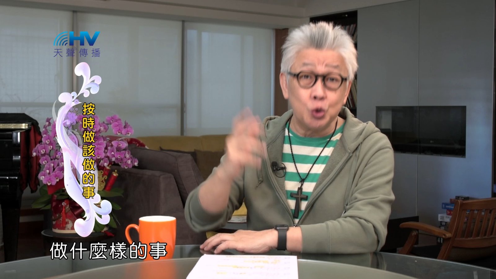 You are currently viewing 2024/7/17 恩典365 – 按時做該做的事