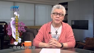 2024/7/27 恩典365 – 用積極的態度來服事神