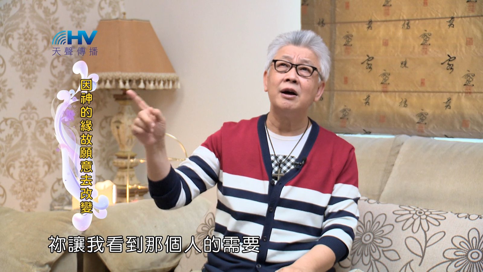 You are currently viewing 2024/8/20 恩典365 – 因神的緣故願意去改變