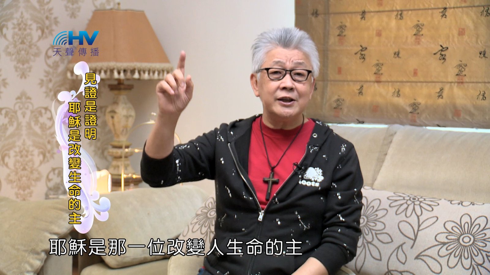 You are currently viewing 2024/8/26 恩典365 – 見證是證明耶穌是改變生命的主