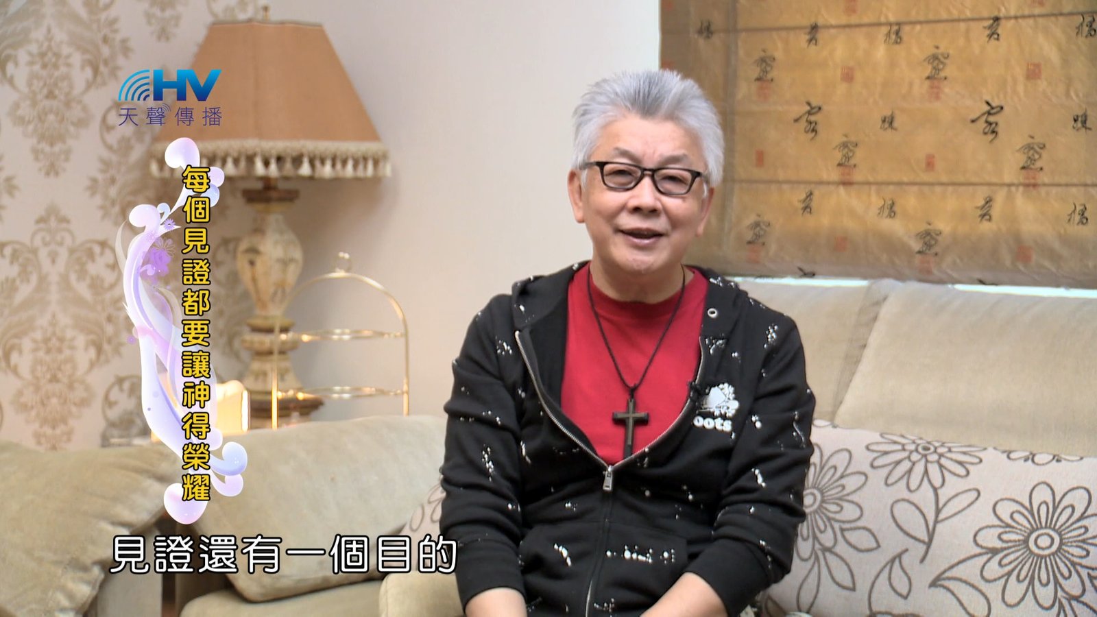 You are currently viewing 2024/8/27 恩典365 – 每個見證都要讓神得榮耀