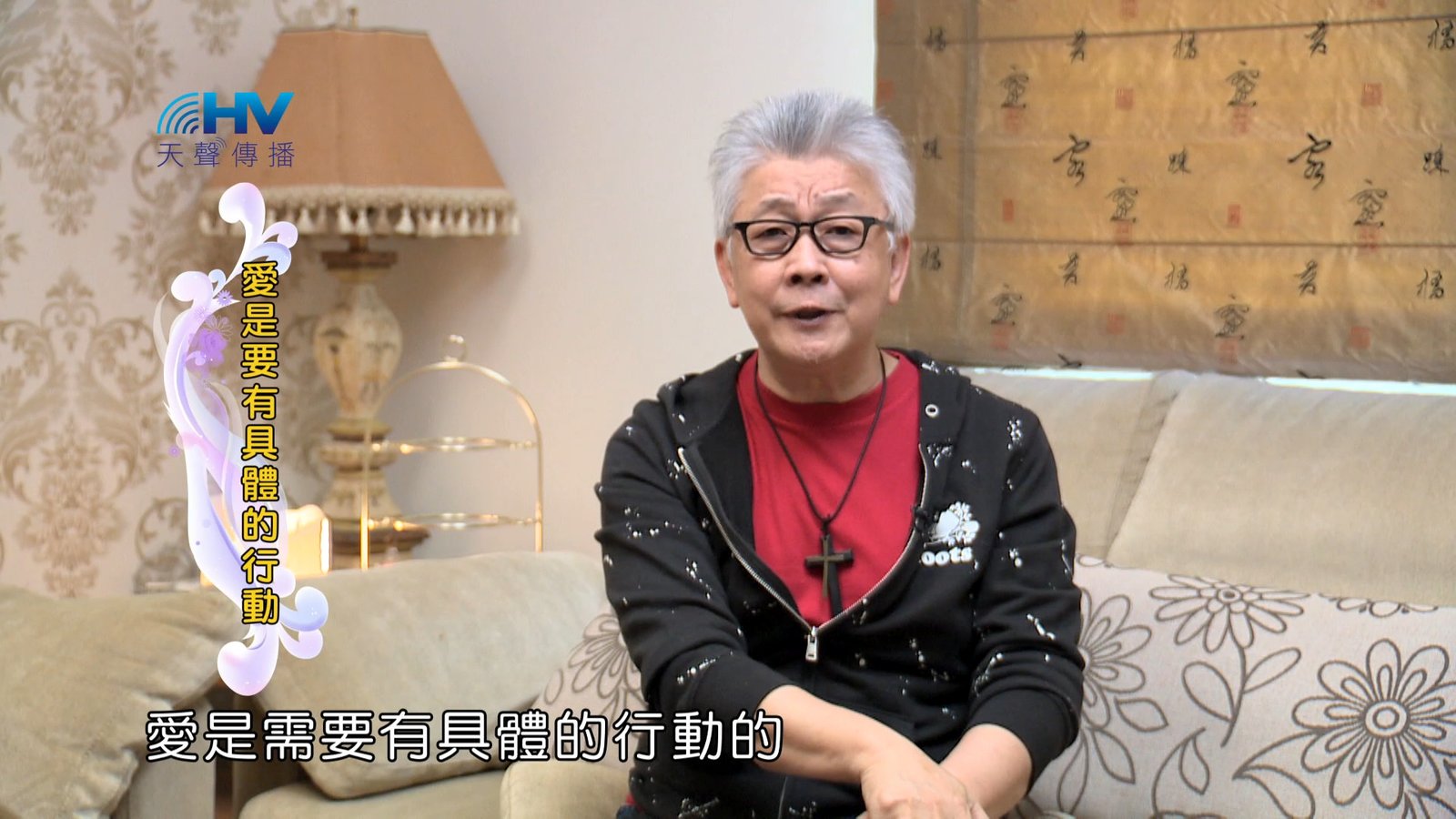 You are currently viewing 2024/8/28 恩典365 – 愛是要有具體的行動