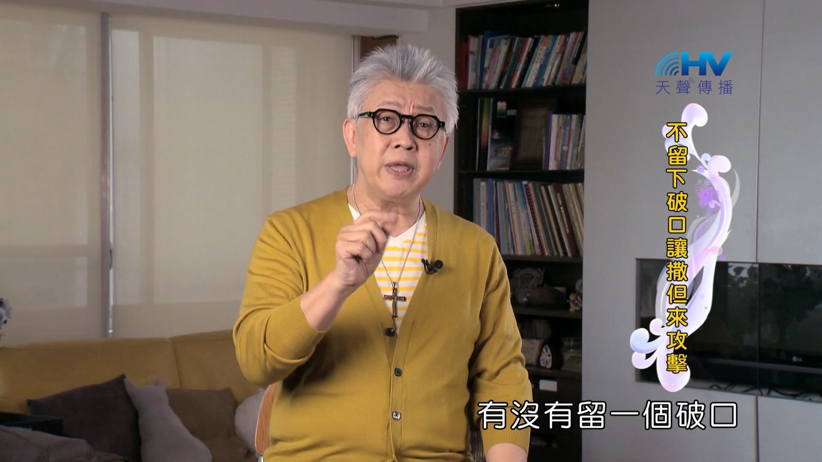 You are currently viewing 2024/8/29 恩典365 – 不留下破口讓撒但來攻擊