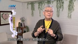 2024/9/17 恩典365 – 願意為主的心