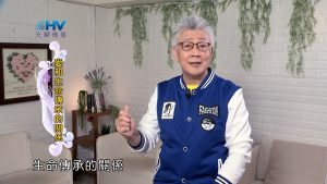 2024/9/23 恩典365 – 愛和生命傳承的關係