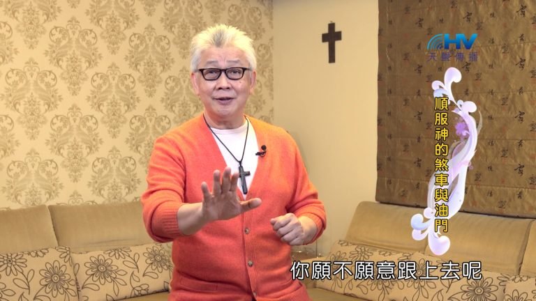 Read more about the article 2024/9/29 恩典365 – 順服神的煞車與油門