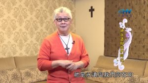 2024/10/01 恩典365 – 神永遠與我們同在