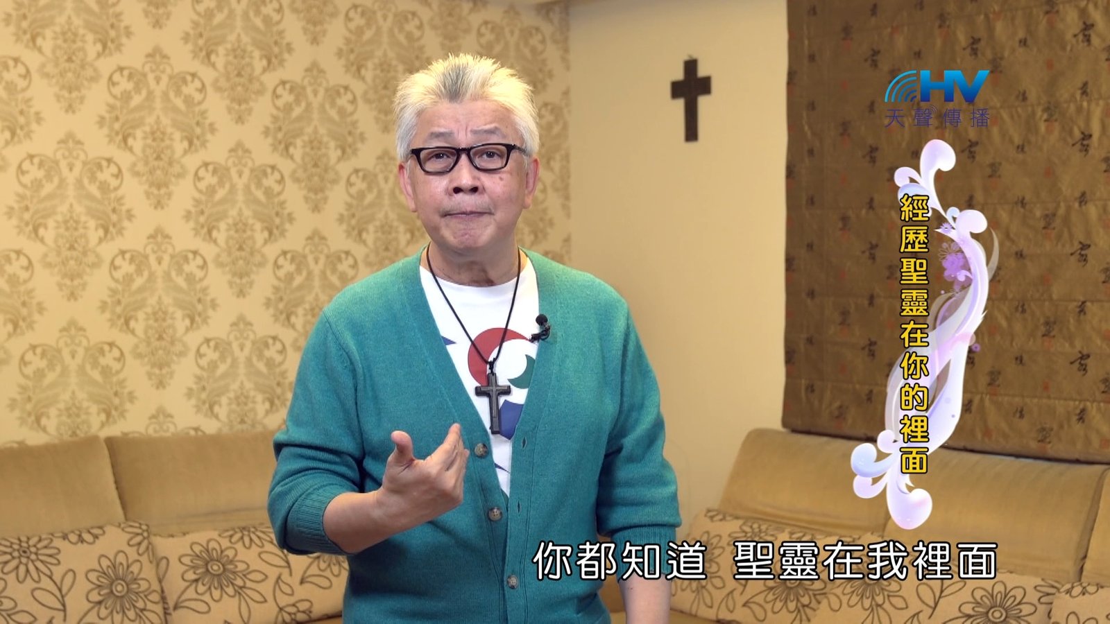 You are currently viewing 2024/10/03 恩典365 – 經歷聖靈在你的裡面