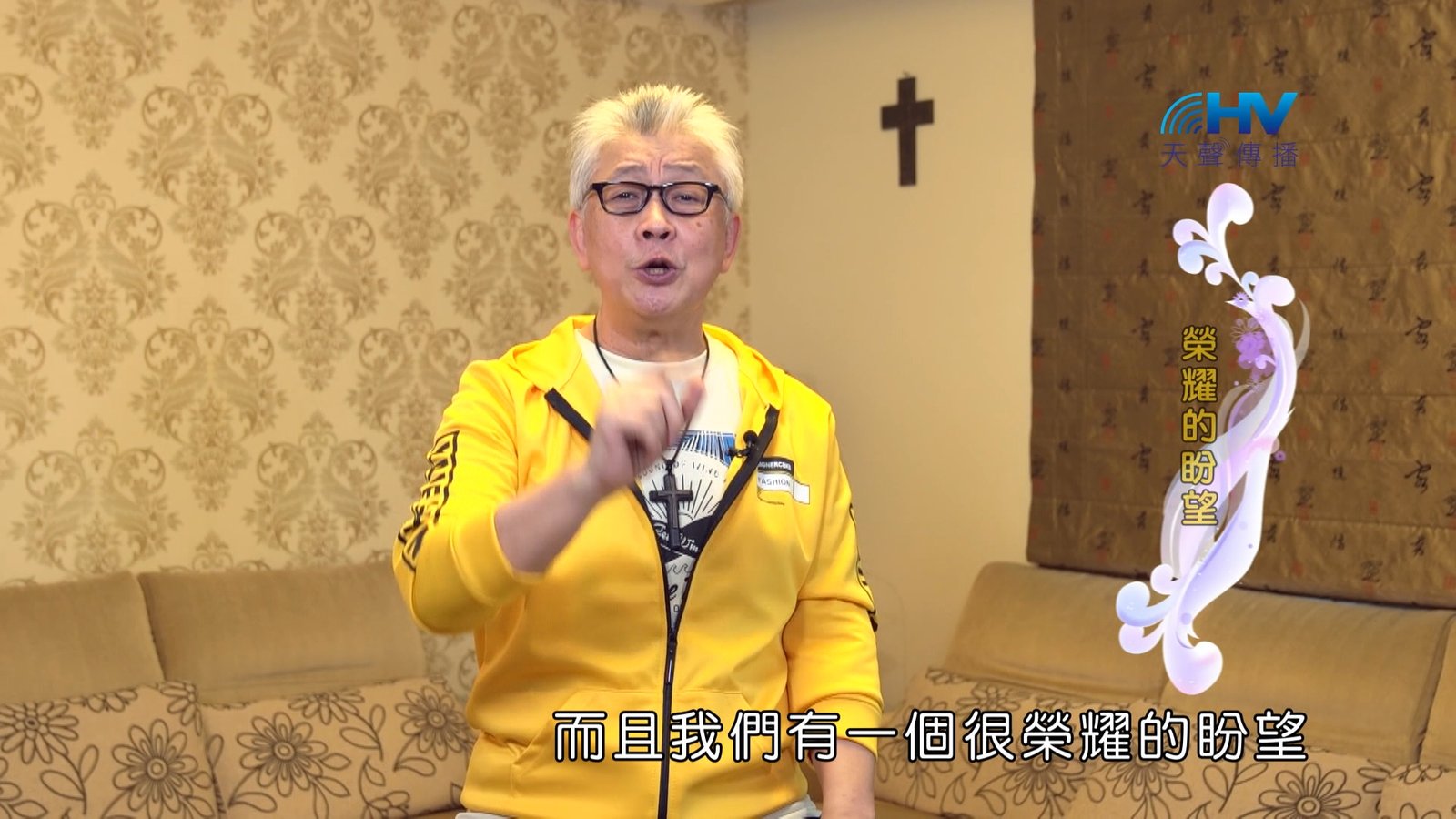 You are currently viewing 2024/10/12 恩典365 – 榮耀的盼望