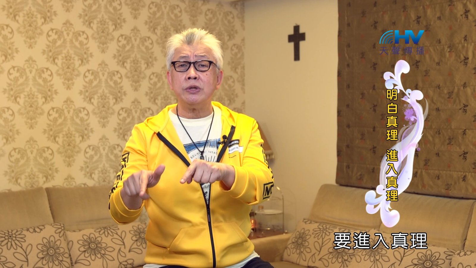 You are currently viewing 2024/10/13 恩典365 – 明白真理 進入真理