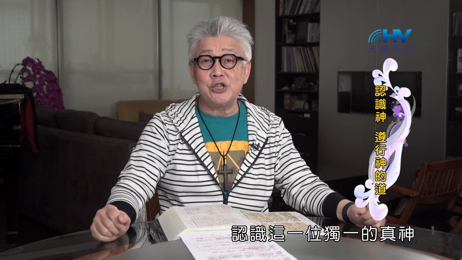 You are currently viewing 2024/10/21 恩典365 – 認識神 遵行神的道