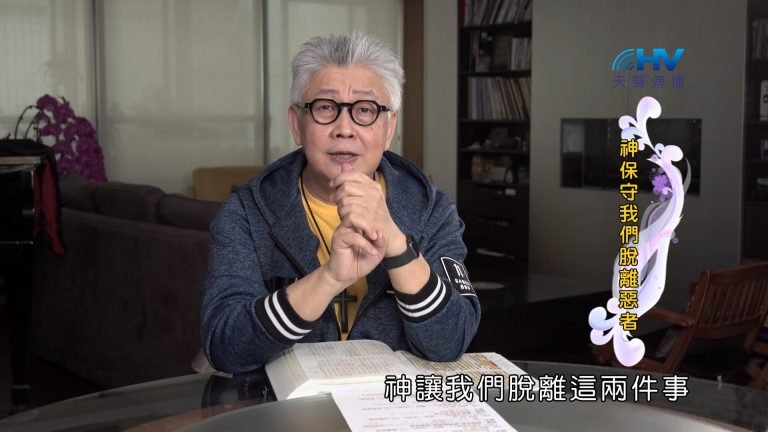 Read more about the article 2024/10/26 恩典365 – 神保守我們脫離惡者