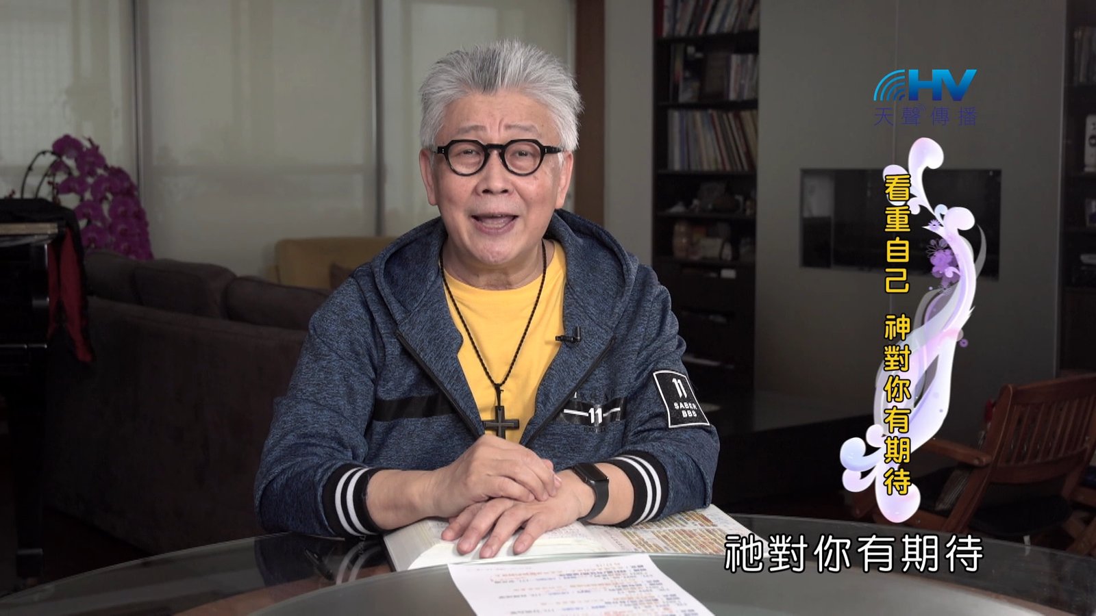 You are currently viewing 2024/10/29 恩典365 – 看重自己 神對你有期待