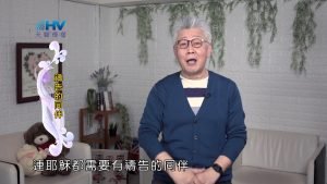 2024/11/02 恩典365 – 禱告的同伴