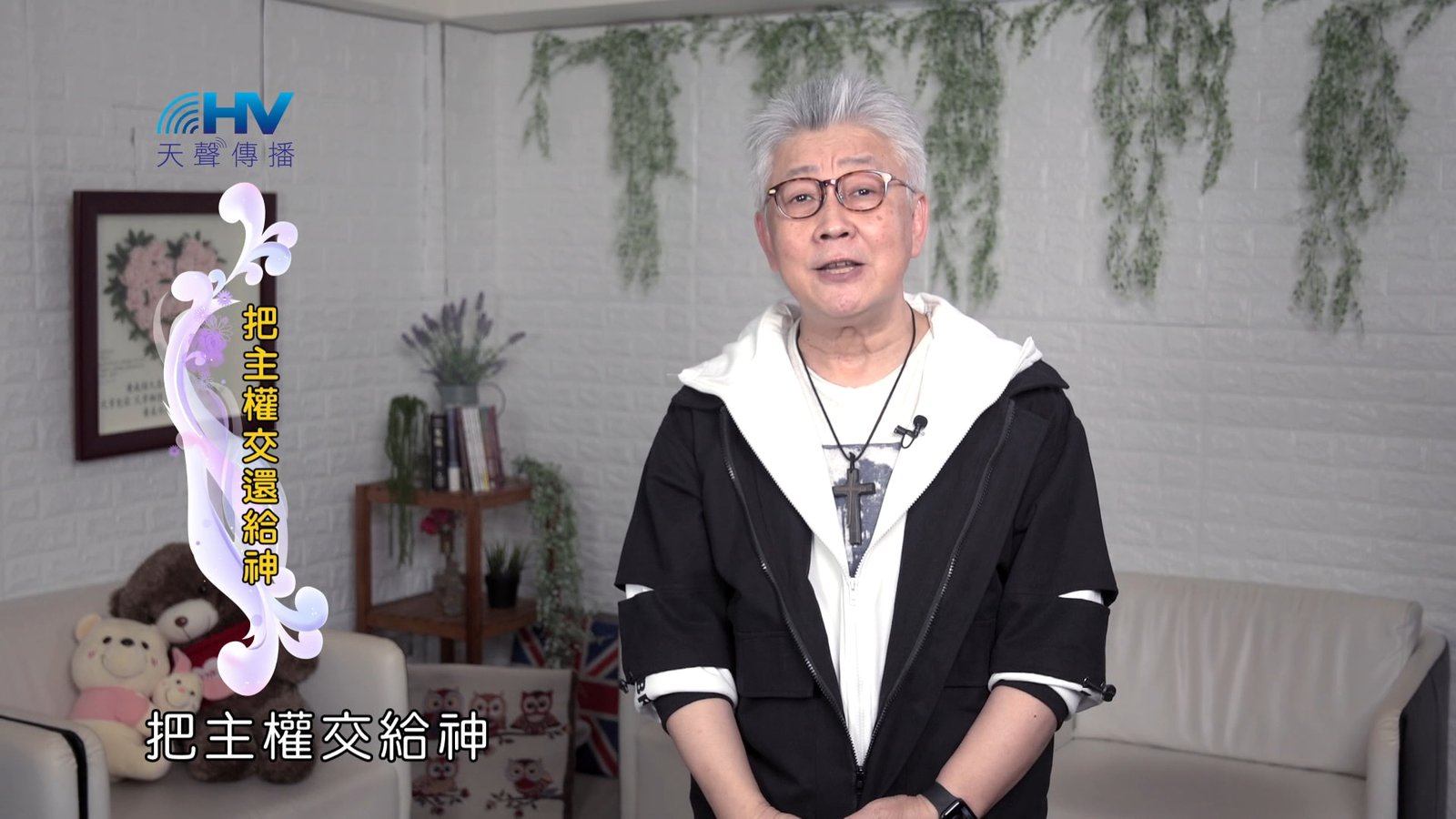 You are currently viewing 2024/11/04 恩典365 – 把主權交還給神