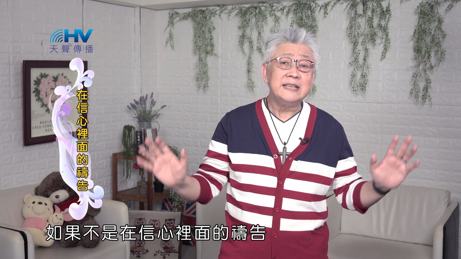 You are currently viewing 2024/11/10 恩典365 – 在信心裡面的禱告