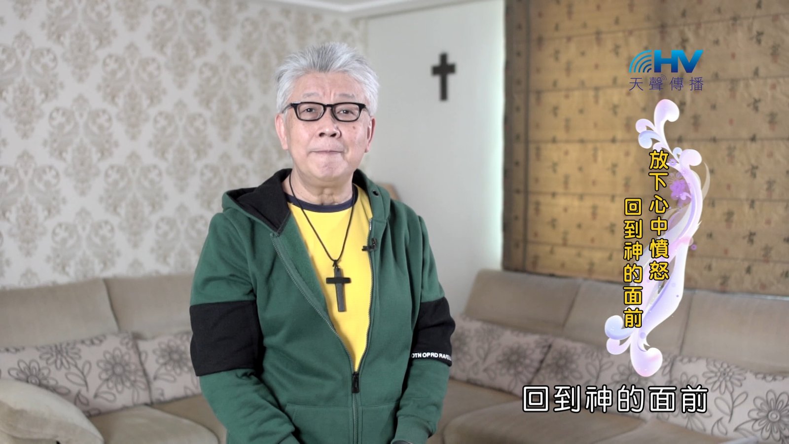 You are currently viewing 2024/11/14 恩典365 – 放下心中憤怒 回到神的面前