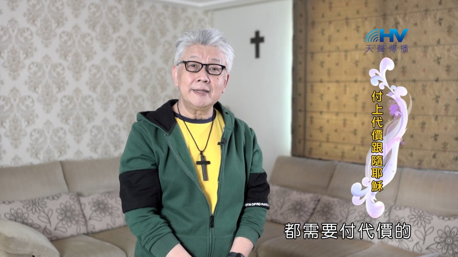 You are currently viewing 2024/11/16 恩典365 – 付上代價跟隨耶穌