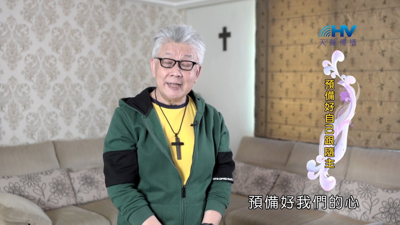 You are currently viewing 2024/11/17 恩典365 – 預備好自己跟隨主