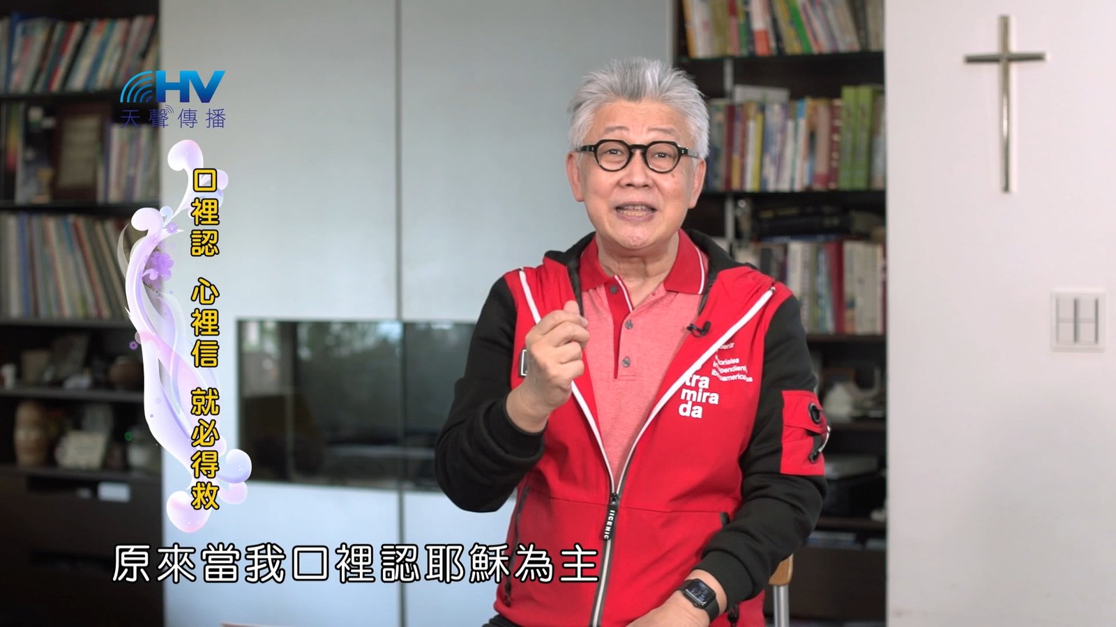 You are currently viewing 2024/12/06 恩典365 – 口裡認 心裡信 就必得救