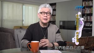 2024/12/10 恩典365 – 承認自己的罪 神必赦免