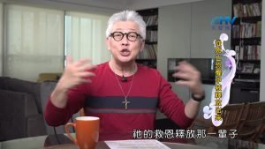 2024/12/15 恩典365 – 從死亡恐懼中被釋放出來