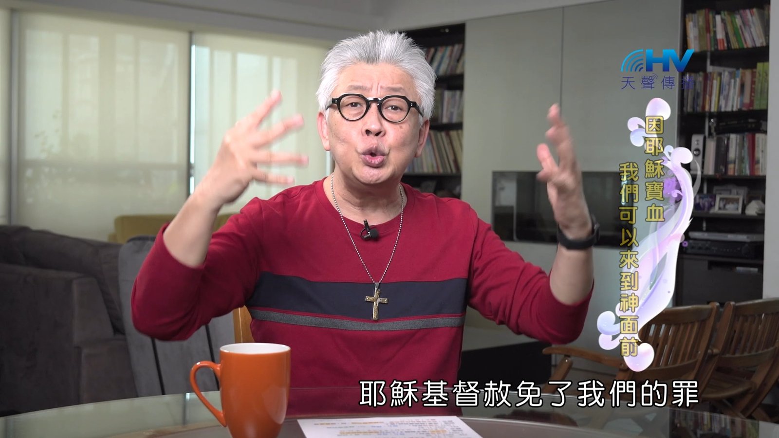 You are currently viewing 2024/12/16 恩典365 – 因耶穌寶血 我們可以來到神面前