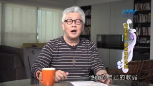 2024/12/23 恩典365 – 面對軟弱 願意被神改變