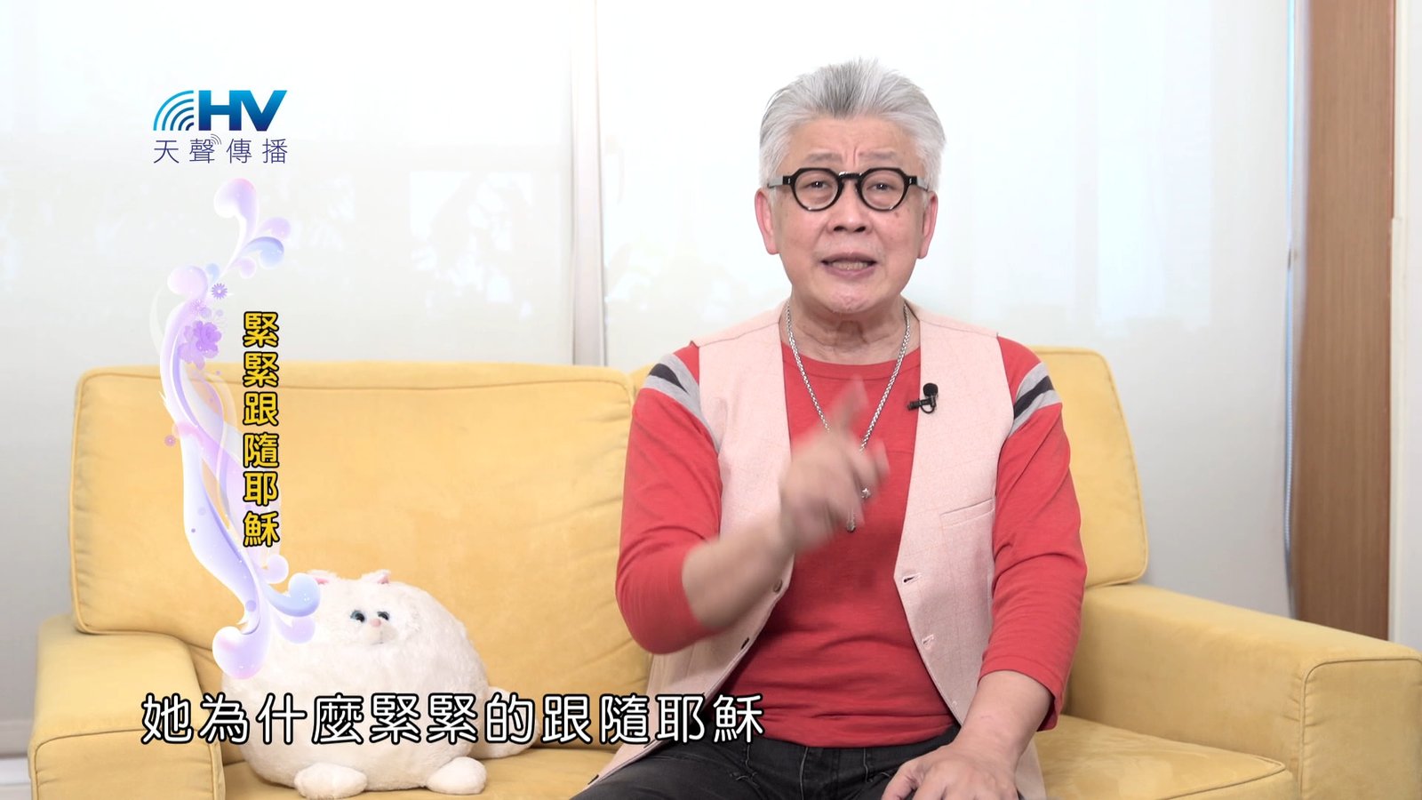 You are currently viewing 2025/01/01 恩典365 – 緊緊跟隨耶穌