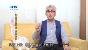 2025/01/05 恩典365 – 神親自就近你 與你同行