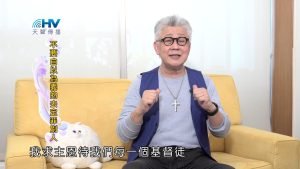 2025/01/06 恩典365 – 不要自以為義的去定罪別人